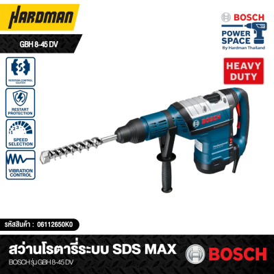 สว่านโรตารี่ระบบ SDS max BOSCH รุ่น GBH 8-45 DV