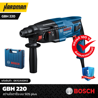 สว่านโรตารี่ระบบ SDS plus  BOSCH GBH 220 สว่านโรตารี่ระบบ SDS plus  BOSCH GBH 220