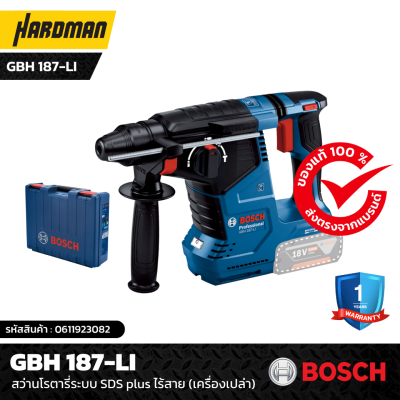 สว่านโรตารี่ระบบ SDS plus ไร้สาย BOSCH GBH 187-LI (เครื่องเปล่า) สว่านโรตารี่ระบบ SDS plus ไร้สาย BOSCH GBH 187-LI (เครื่องเปล่า)
