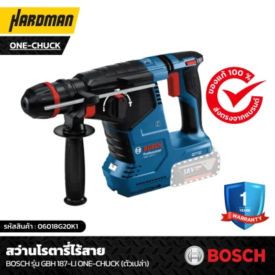 สว่านโรตารี่ไร้สาย BOSCH รุ่น GBH 187-LI One-chuck