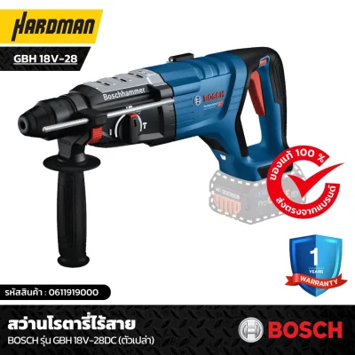 สว่านโรตารี่ไร้สาย BOSCH รุ่น GBH 18V-28DC (ตัวเปล่า)