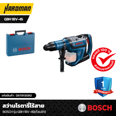 สว่านโรตารี่ไร้สาย BOSCH รุ่น GBH 18V-45