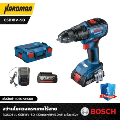 สว่านไขควงกระแทกไร้สาย BOSCH รุ่น GSB18V-50  (2xแบตฯ18V5.0Ah แท่นชาร์จ)