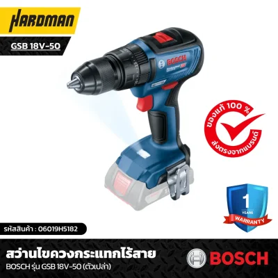 สว่านไขควงกระแทกไร้สาย BOSCH รุ่น GSB 18V-50 สว่านไขควงกระแทกไร้สาย BOSCH รุ่น GSB 18V-50