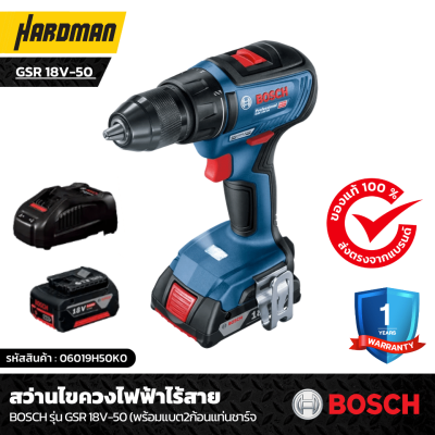 สว่านไขควงไฟฟ้าไร้สาย BOSCH รุ่น GSR 18V-50  สว่านไขควงไฟฟ้าไร้สาย BOSCH รุ่น GSR 18V-50