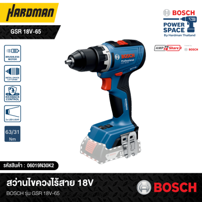 สว่านไขควงไร้สาย 18VBOSCH รุ่น GSR 18V-65 