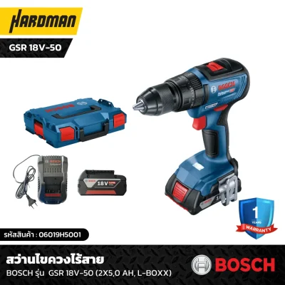 สว่านไขควงไร้สาย BOSCH รุ่น GSR 18V-50 (2x5,0 Ah, L-BOXX)