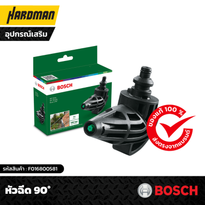 หัวฉีด 90 องศา BOSCH 90° Nozzle  หัวฉีด 90 องศา BOSCH 90° Nozzle
