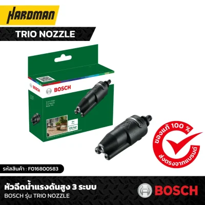 หัวฉีดน้ำแรงดันสูง 3 ระบบ BOSCH รุ่น Trio Nozzle