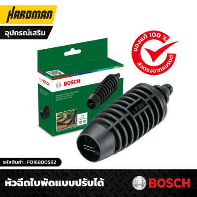 หัวฉีดใบพัดแบบปรับได้ BOSCH Vario Fan Jet Nozzle