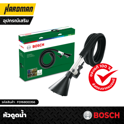 หัวดูดน้ำ BOSCH Suction Nozzle