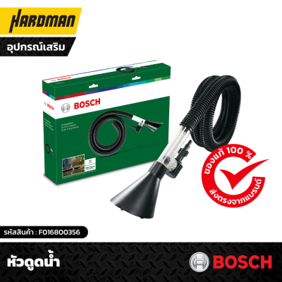 หัวดูดน้ำ BOSCH Suction Nozzle หัวดูดน้ำ BOSCH Suction Nozzle