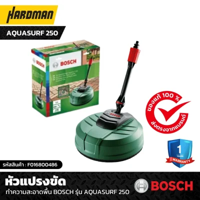 หัวแปรงขัด ทำความสะอาดพื้น BOSCH รุ่น AQUASURF 250  หัวแปรงขัด ทำความสะอาดพื้น BOSCH รุ่น AQUASURF 250