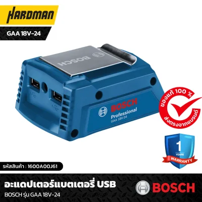 อะแดปเตอร์แบตเตอรี่ USB Bosch รุ่น GAA 18V-24