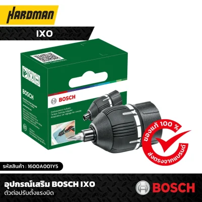 อุปกรณ์เสริม BOSCH IXO ตัวต่อปรับตั้งแรงบิด อุปกรณ์เสริม BOSCH IXO ตัวต่อปรับตั้งแรงบิด