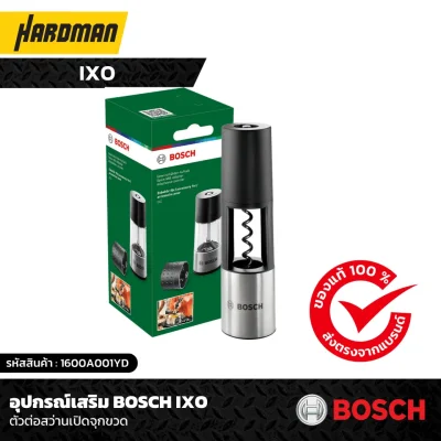 อุปกรณ์เสริม BOSCH IXO ตัวต่อสว่านเปิดจุกขวด อุปกรณ์เสริม BOSCH IXO ตัวต่อสว่านเปิดจุกขวด