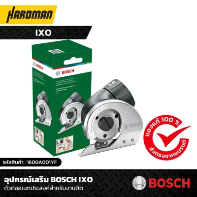 อุปกรณ์เสริม BOSCH IXO ตัวต่ออเนกประสงค์สำหรับงานตัด