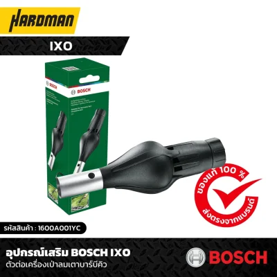 อุปกรณ์เสริม BOSCH IXO ตัวต่อเครื่องเป่าลมเตาบาร์บีคิว อุปกรณ์เสริม BOSCH IXO ตัวต่อเครื่องเป่าลมเตาบาร์บีคิว