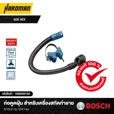 อุปกรณ์เสริมตัวต่อดูดฝุ่น สำหรับเครื่องสกัด BOSCH รุ่น GDE Hex