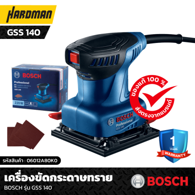 เครื่องขัดกระดาษทราย BOSCH รุ่น GSS 140 แถมฟรี กระดาษทราย C470 จำนวน 5 แผ่น