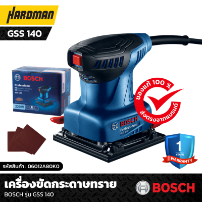 เครื่องขัดกระดาษทราย BOSCH รุ่น GSS 140 แถมฟรี กระดาษทราย C470 จำนวน 5 แผ่น เครื่องขัดกระดาษทราย BOSCH รุ่น GSS 140 แถมฟรี กระดาษทราย C470 จำนวน 5 แผ่น