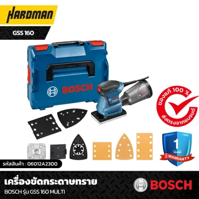 เครื่องขัดกระดาษทราย BOSCH รุ่น GSS 160 Multi