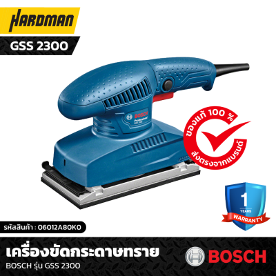 เครื่องขัดกระดาษทราย  BOSCH รุ่น GSS 2300 