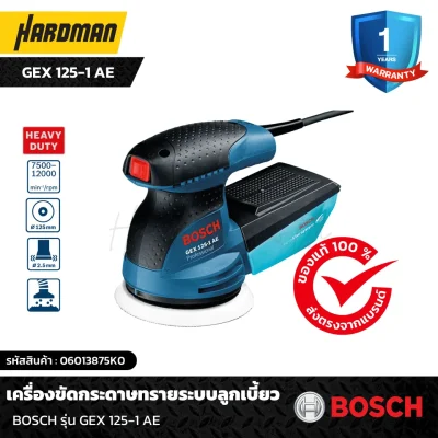 เครื่องขัดกระดาษทรายระบบลูกเบี้ยว BOSCH รุ่น GEX 125-1 AE