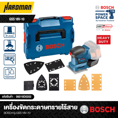 BOSCH Cordless Orbital Sander (GSS 18V-10)