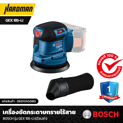 เครื่องขัดกระดาษทรายไร้สาย BOSCH รุ่น GEX 185-LI 