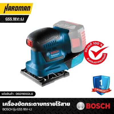 เครื่องขัดกระดาษทรายไร้สาย BOSCH รุ่น gss 18v-li