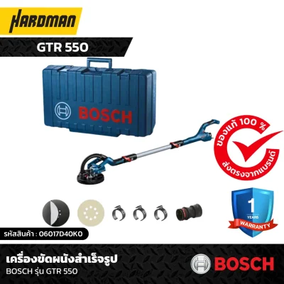 เครื่องขัดผนังสำเร็จรูป BOSCH รุ่น GTR 550