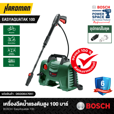 เครื่องฉีดน้ำแรงดันสูง BOSCH EasyAquatak 100 (พร้อมก้านฉีดน้ำแบบยาว) เครื่องฉีดน้ำแรงดันสูง BOSCH EasyAquatak 100 (พร้อมก้านฉีดน้ำแบบยาว)