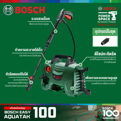 เครื่องฉีดน้ำแรงดันสูง BOSCH EasyAquatak 100 (พร้อมก้านฉีดน้ำแบบยาว)