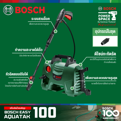 เครื่องฉีดน้ำแรงดันสูง BOSCH EasyAquatak 100 (พร้อมก้านฉีดน้ำแบบยาว) เครื่องฉีดน้ำแรงดันสูง BOSCH EasyAquatak 100 (พร้อมก้านฉีดน้ำแบบยาว)