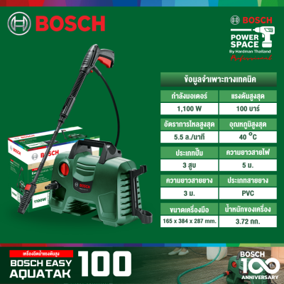 เครื่องฉีดน้ำแรงดันสูง BOSCH EasyAquatak 100 (พร้อมก้านฉีดน้ำแบบยาว)