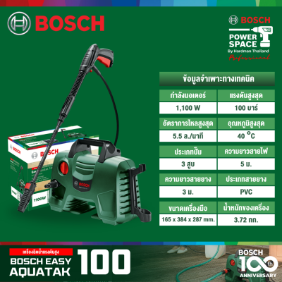 เครื่องฉีดน้ำแรงดันสูง BOSCH EasyAquatak 100 (พร้อมก้านฉีดน้ำแบบยาว) เครื่องฉีดน้ำแรงดันสูง BOSCH EasyAquatak 100 (พร้อมก้านฉีดน้ำแบบยาว)
