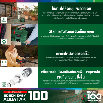 เครื่องฉีดน้ำแรงดันสูง BOSCH EasyAquatak 100 (พร้อมก้านฉีดน้ำแบบยาว)