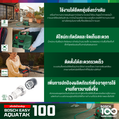 เครื่องฉีดน้ำแรงดันสูง BOSCH EasyAquatak 100 (พร้อมก้านฉีดน้ำแบบยาว) เครื่องฉีดน้ำแรงดันสูง BOSCH EasyAquatak 100 (พร้อมก้านฉีดน้ำแบบยาว)