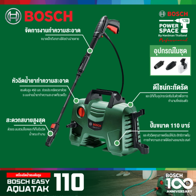 เครื่องฉีดน้ำแรงดันสูง BOSCH Easy Aquatak 110