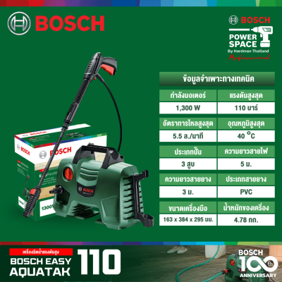 เครื่องฉีดน้ำแรงดันสูง BOSCH Easy Aquatak 110