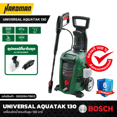 เครื่องฉีดน้ำแรงดันสูง Universal Aquatak Universal Aquatak 130 เครื่องฉีดน้ำแรงดันสูง Universal Aquatak Universal Aquatak 130