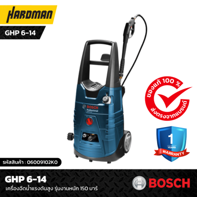 เครื่องฉีดน้ำแรงดันสูง 150 บาร์ BOSCH รุ่น GHP6-14 เครื่องฉีดน้ำแรงดันสูง 150 บาร์ BOSCH รุ่น GHP6-14