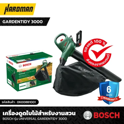 เครื่องดูดใบไม้สำหรับงานสวน BOSCH รุ่น Universal GardenTidy 3000