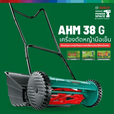 เครื่องตัดหญ้ามือเข็น BOSCH รุ่น AHM 38 G