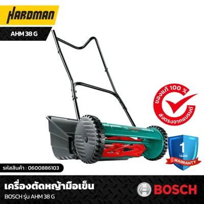 เครื่องตัดหญ้ามือเข็น BOSCH รุ่น AHM 38 G