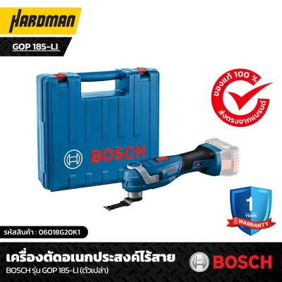 เครื่องตัดอเนกประสงค์ไร้สาย BOSCH รุ่น GOP 185-LI  เครื่องตัดอเนกประสงค์ไร้สาย BOSCH รุ่น GOP 185-LI