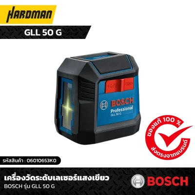 เครื่องวัดระดับเลเซอร์แสงเขียว BOSCH รุ่น GLL 50 G เครื่องวัดระดับเลเซอร์แสงเขียว BOSCH รุ่น GLL 50 G