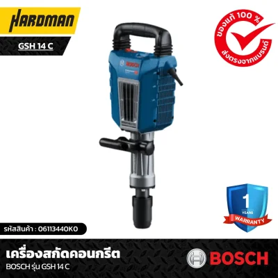 เครื่องสกัดคอนกรีต BOSCH รุ่น GSH 14 C