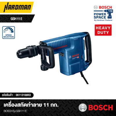 เครื่องสกัดทำลาย 11 กก. BOSCH รุ่น GSH 11 E